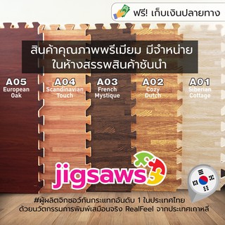 ภาพขนาดย่อของภาพหน้าปกสินค้าพร้อมส่ง EVA % แผ่นโฟมจิ๊กซอว์ปูพื้น รองคลาน กันกระแทก หนา 1 ซม. (ราคา1แผ่น) จากร้าน jigsawsthefloor บน Shopee