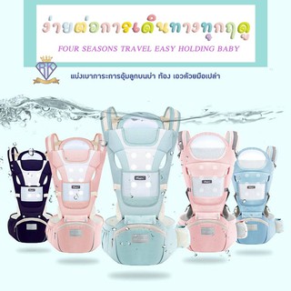 "พร้อมส่ง"G008 เป้อุ้มเด็ก เป้อุ้มลูก 0-48เดือน Hip Seat Baby Carrier 3-in-1 แบบมีที่นั่ง แยกได้ มีช่องเก็บของใต้เบาะ