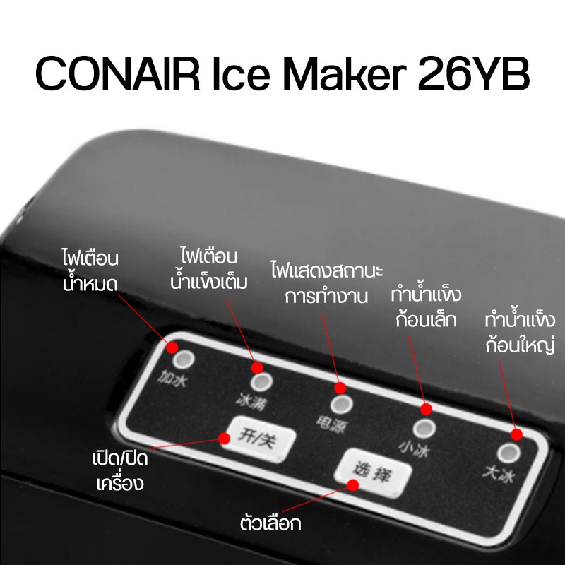 ภาพสินค้าเครื่องทำน้ำแข็ง CONAIR Ice Maker ความจุ2ลิตร ทำน้ำแข็งอย่างรวดเร็วใน 6 นาที จากร้าน youpinthai บน Shopee ภาพที่ 5