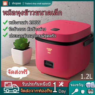 ภาพหน้าปกสินค้า[จัดส่งจากไทย]หม้อหุงข้าวดิจิตอล1.2 หม้อหุงข้าวไฟฟ้า หม้อหุงข้าว 1.2 ลิตร + ซึ้งนึ่ง Smart Mini Rice Cooker ซึ่งคุณอาจชอบราคาและรีวิวของสินค้านี้