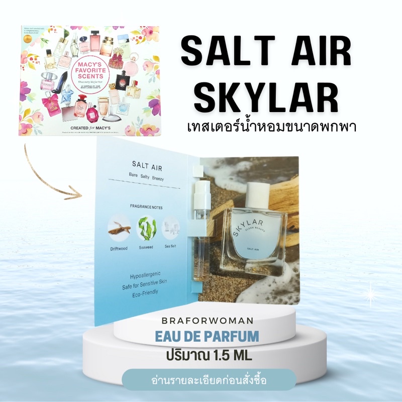 น้ำหอม-tester-แท้-skylar-clean-beauty-salt-air