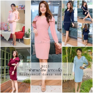 B025 ชุดเดรสสั้น ชุดราตรีสั้น ไซส์S-XXL ใส่ทำงาน ใส่ออกงาน