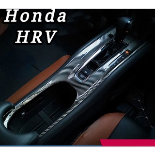 ฝาครอบเกียร์ คาร์บอนไฟเบอร์ สําหรับ Honda HRV 2015-21