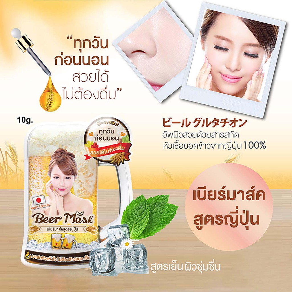 fuji-beer-mask-เบียร์มาส์คสูตรญี่ปุ่น