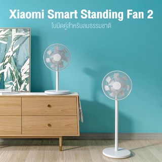 ภาพขนาดย่อของภาพหน้าปกสินค้าXiaomi mijia mi smart Standing DC Electric fan 2 lite Fan 1x floor fan GB tower พัดลมตั้งพื้น จากร้าน techmate1 บน Shopee