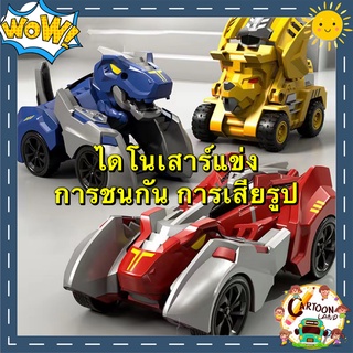 【กรุงเทพ เดลิเวอรี】ไดโนเสาร์ รถของเล่น รถของเล่นเด็ก ของเล่นไดโนเสาร์ หุ่นยนต์แปลงร่าง ไดโนเสาร์ของเล่นเด็ก