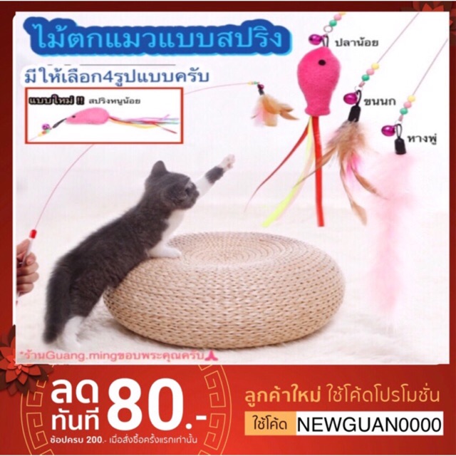 ภาพหน้าปกสินค้าของเล่นแมว ไม้ตกแมว ไม้ตกแมวแบบสปริง ( พร้อมส่ง ) จากร้าน guang.ming บน Shopee