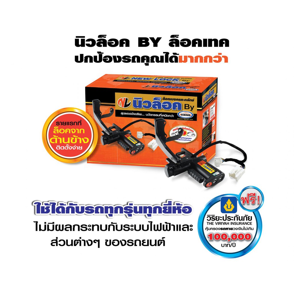 newlock-by-locktech-รุ่นตัดสตาร์ท-mg-3-mg-zs