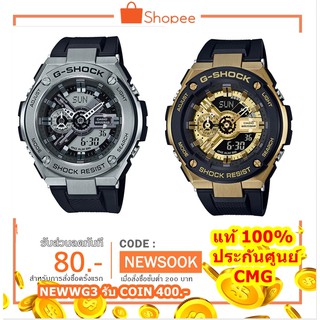 ภาพหน้าปกสินค้าแท้ CMG. GShock G-Steel GST-400G-1A9 , GST-410-1A ประกันศูนย์ cmg 1 ปี ที่เกี่ยวข้อง