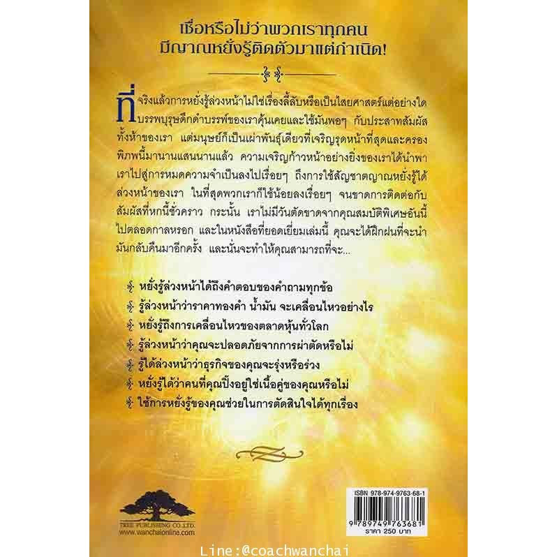 เมื่อคุณรู้ล่วงหน้า-practical-intuition