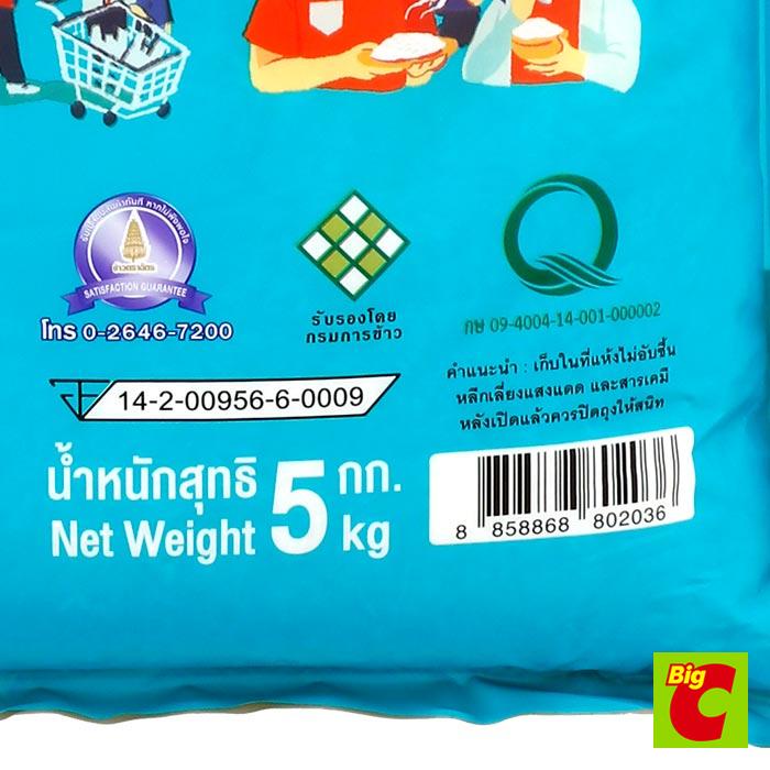 ฉัตรไลท์-ข้าวสาร-กข43-5-กิโลกรัมchatlight-khaosan-rd43-5-kg