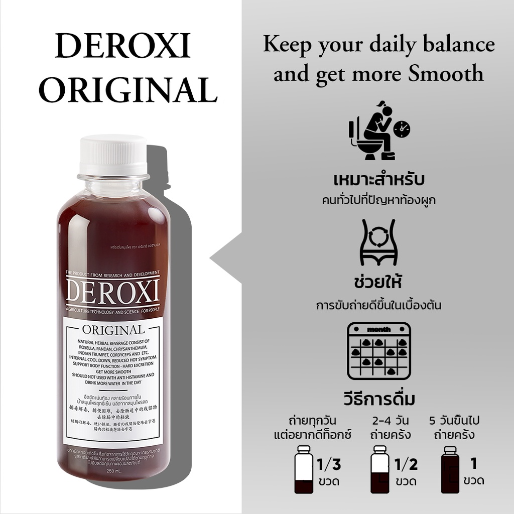 deroxi-original-เครื่องดื่มสมุนไพรสด-ผลิตจากสมุนไพรแท้-100