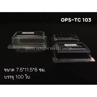 OPS TC-103 ขนาด 7.5*11.5*6 ซม. บรรจุ 100 ใบ