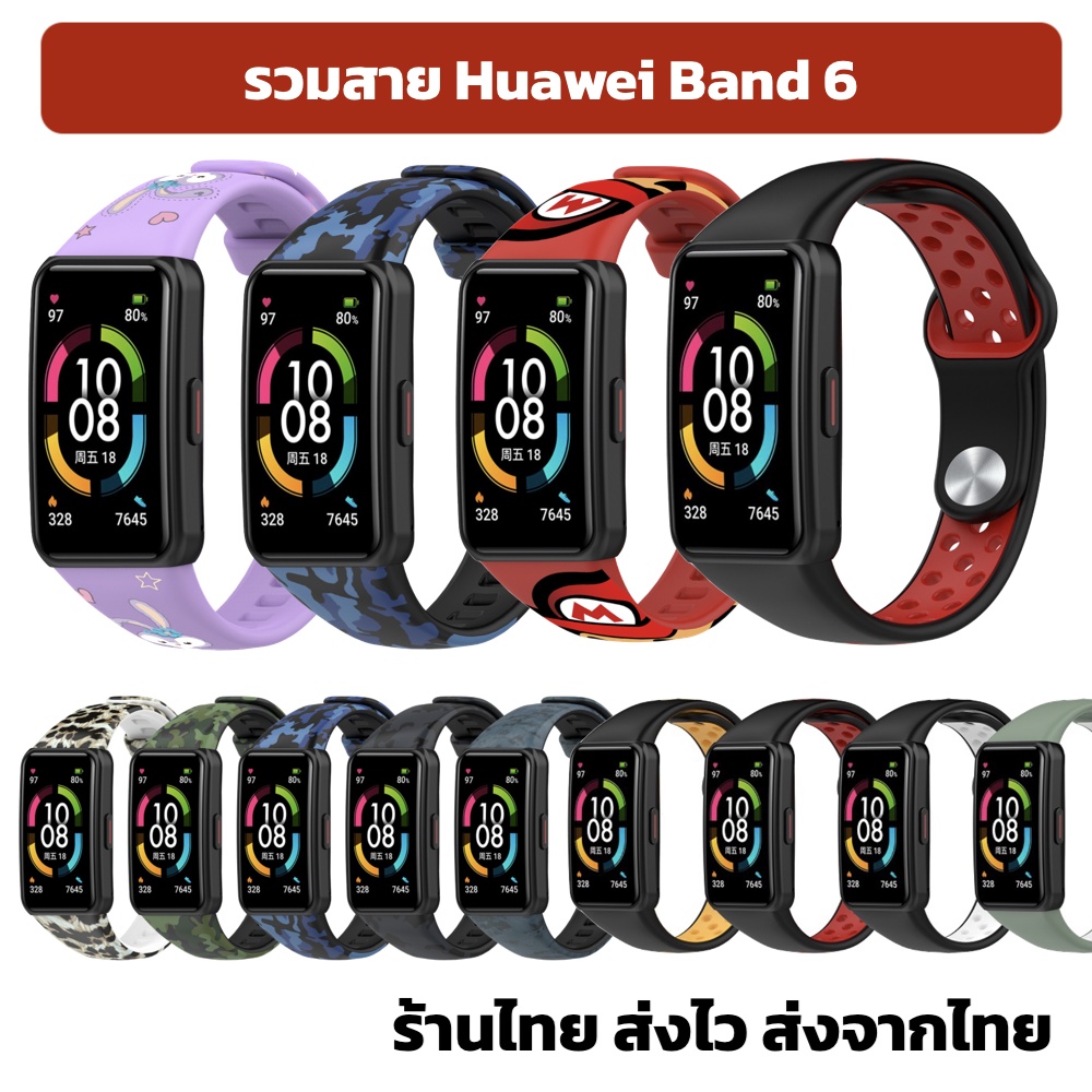 ภาพหน้าปกสินค้าลดล้างสตอคฟรีฟิล์ม ร้านไทย สาย Huawei Band 6 สายซิลิโคน คุณภาพดี พร้อมส่ง honorband6 band6 หัวเหว่ยแบนด์ huawei band6 จากร้าน patjiranuwatt บน Shopee