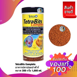 Tetra Bits  300กรัม (1,000ml.) สำหรับปลาปอมปาดัวร์ และปลาสวยงามขนาดเล็ก เม็ดกึ่งลอยกึ่งจม