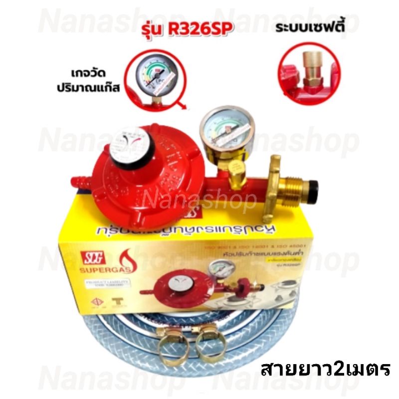 SCG หัวปรับแก๊สแรงดันต่ำเซฟตี้และเกจวัด รุ่น R326SP พร้อมสายแก๊ส 2เมตร ...