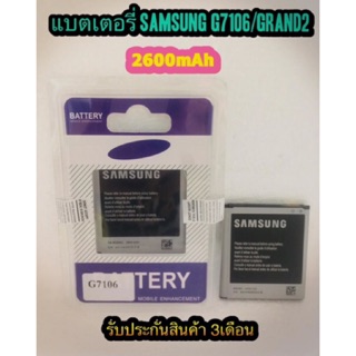 แบตเตอรี่ samsung  Grand2/7102/7106 แบตอึด ใช้ได้นาน รับประกันสินค้า3เดือน สินค้ามีของพร้อมส่งนะคะ