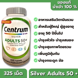 สินค้า Centrum Silver Adults 50+ Multivitamin 325 Tablets