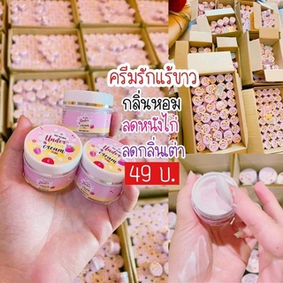 ของแท้/มีของแถม✅️ Under arm cream ครีมรักแร้อันเดอร์อามบายออยครีมบำรุงรักแร้ขาว ลดกลิ่นเต่า ขาหนีบ หัวเข่า ตาตุ่ม