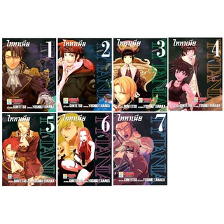 บงกช Bongkoch หนังสือการ์ตูนญี่ปุ่นชุด TYTANIA ไททาเนีย (เล่ม 1-7)  มีเล่มต่อ