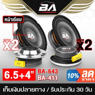 BA SOUND ชุดลำโพงลดราคาพิเศษ 1000วัตต์ ลำโพงเสียงกลาง 6.5นิ้ว แถม ทวิตเตอร์ แหลมจาน 4นิ้ว ชุดลำโพงติดรถยนต์ ชุดลำโพงบ้าน