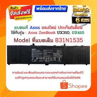 แบตโน๊ตบุ๊ค Asus ของแท้ B31N1535 (สำหรับ Asus ZenBook UX310, UX410 Series) Asus Battery Notebook