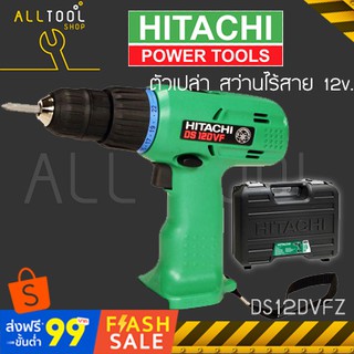 HITACH เฉพาะตัวเปล่า สว่านไร้สาย 12v 10มิล.  รุ่น DS12DVFZ  (ไม่มีแบตและแท่นชาร์จ) ฮิตาชิ hitachi ของแท้100%