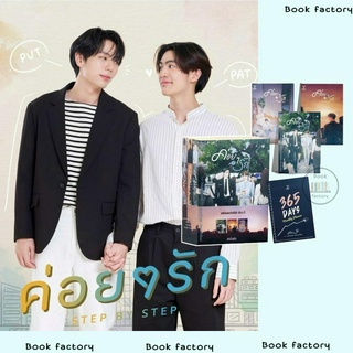 หนังสือ ค่อยๆ รัก เล่ม 1-3 (SET 3 เล่มจบ) ผู้เขียน: summer december  ดีพ/Deep  พร้อมส่ง (Book factory)