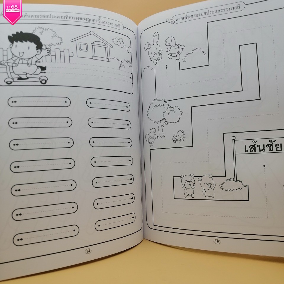 หนังสือเด็ก-ฝึกลีลามือ-แยกเล่ม-แบบฝึกหัด-ฝึกลากเส้น-รูปภาพ-เรขาคณิต-พร้อมระบายสี-สำนักพิมพ์โลกหนังสือ