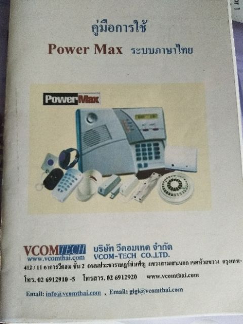 ระบบสัญญานกันขโมย-visonic-powermax