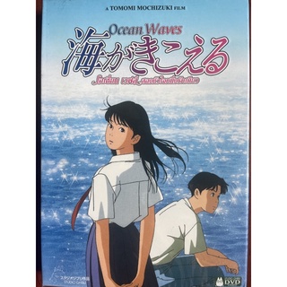 Ocean Waves : The Studio Ghibli (DVD)/โอเชี่ยน เวฟส์ สองหัวใจหนึ่งรักเดียว(ดีวีดี)