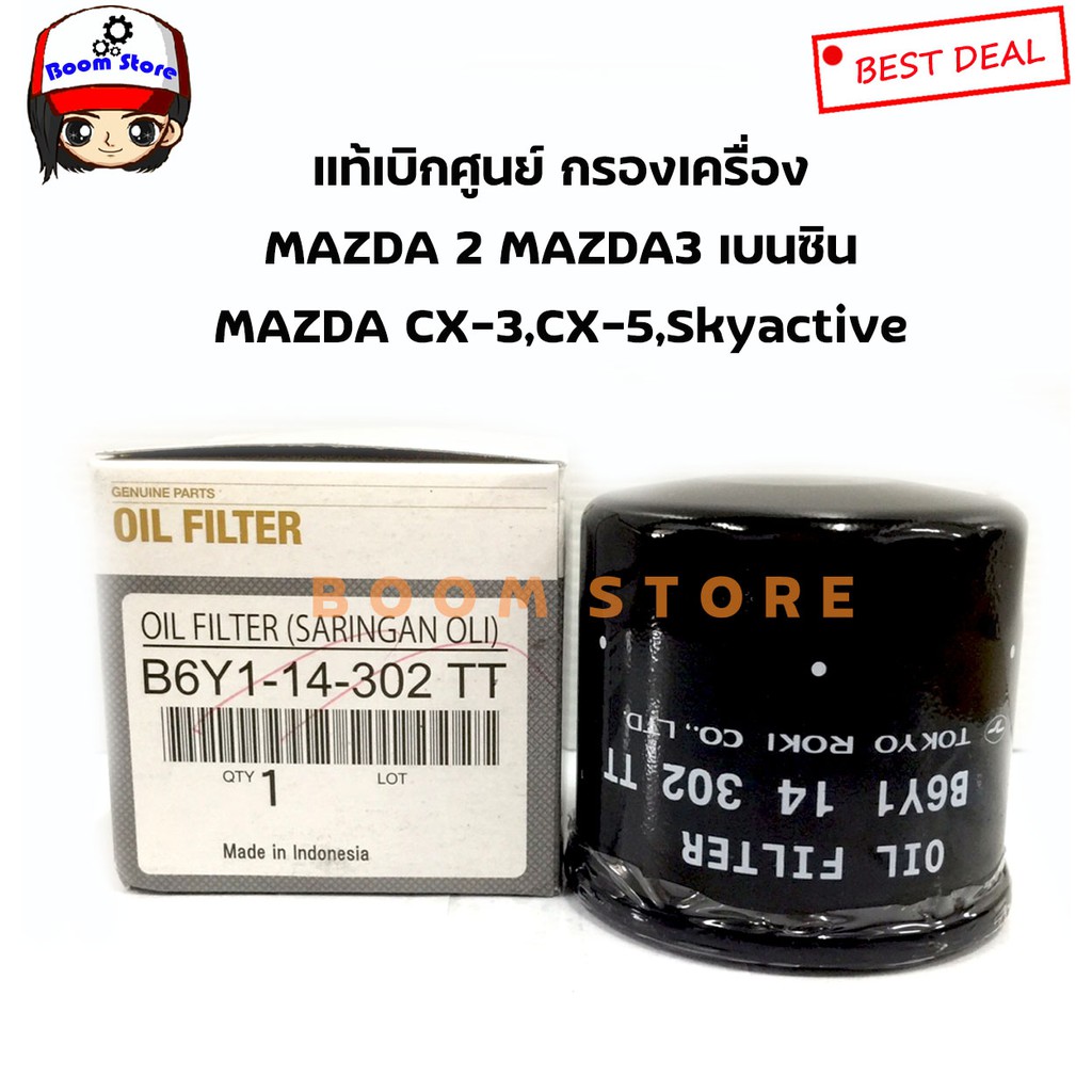 กรองน้ำมันเครื่อง-mazda-เบอร์-b6y1-14-302tt-แท้ศูนย์-สำหรับรถ-mazda-รุ่น-mazda-2-mazda-3-mazda-323-และ-mazda-1300