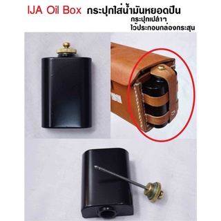 IJA Oil Box กระปุกใส่น้ำมันหยอดปืน ทหารญี่ปุ่น สงครามโลก ร้าน BKK militaria