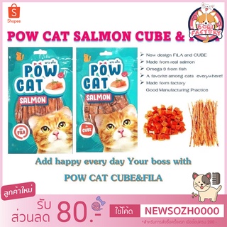 Boqi factory  ขนมแมว อาหารทานเล่นสำหรับแมว ปลาเส้น ขนมสำหรับแมว POW CAT