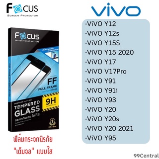 Focus Vivo ฟิล์มกระจกนิรภัย"เต็มจอ"รวมรุ่น แบบใสโฟกัส แท้100% Full Frame (สีดำ) / HD / TemperedGlass / ป้องกันจอแตก