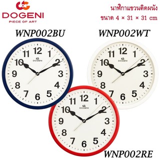 DOGENI นาฬิกาแขวนพลาสติก รุ่น WNP002 / WNP002BU  / WNP002WT (ประกัน 1 ปี) นาฬิกาแขวน ของแท้  2นิ้ว รุ่น WNP043BU