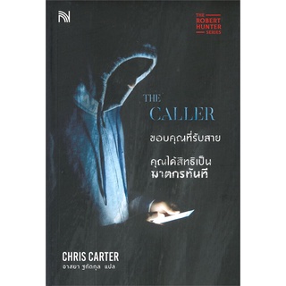 หนังสือ THE CALLER ขอบคุณที่รับสาย คุณได้สิทธิเป็นฆาตกรทันทีสินค้ามือหนี่ง  พร้อมส่ง # Books around