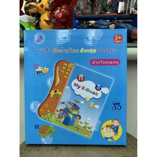 หนังสือพูดได้E book รุ่นปกฟ้าภาษาไทย อังกฤษ
