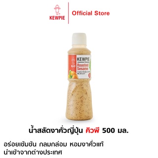 ภาพขนาดย่อของภาพหน้าปกสินค้าKEWPIE Japanese Dressing Roasted Sesame น้ำสลัดงาคั่วญี่ปุ่น คิวพี ขนาด 500 ml. จากร้าน kewpie_thailand.official บน Shopee