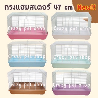 crazy pet shop 🐹กรงหนูกรงหนูแฮมสเตอร์ กรงถาดต่ำ 47 cm สำหรับหนูแฮมสเตอร์ สัตว์เลี้ยงแฮมสเตอร์