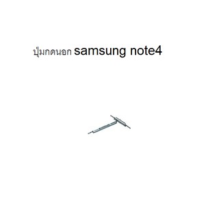 note4 ปุ่มกดนอก samsung note 4 ปุ่มเปิดปิด+เพิ่มลดเสียง