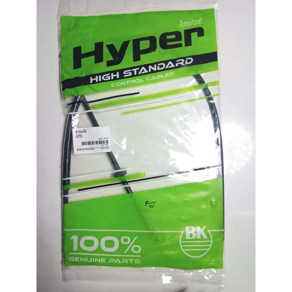 สายคลัช-gto-ยี่ห้อ-hyper-สำหรับรถมอเตอร์ไชด์