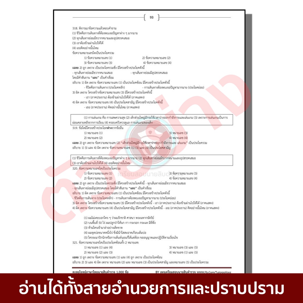 หนังสือตะลุยโจทย์-แนวข้อสอบเก่านายสิบตำรวจ-วิชาภาษาไทย-1-000-ข้อ-พร้อมเฉลยอธิบายแบบละเอียด