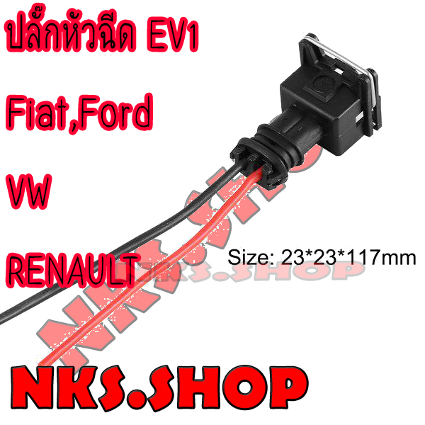 ปลั๊กหัวฉีด-fiat-ford-vw-renault-ย้ำสายสำเร็จ-พร้อมใช้