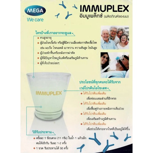mega-immuplex-plain-300g-เมก้าวีแคร์-อิมมูเพล็กซ์-อาหารเสริมผู้สูงอายุ-คนแก่-ผู้ป่วย-เสริมโปรตีน-บำรุงร่างกาย