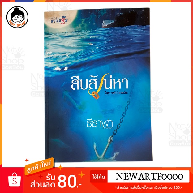 สืบสิเน่หา-หนังสือ-นิยาย-สนุก-หนังสือนิยาย-หนังสือดี-นิยายสนุก-อ่านมือเดียว-หนังสือนิยายมือสองสภาพดี-90