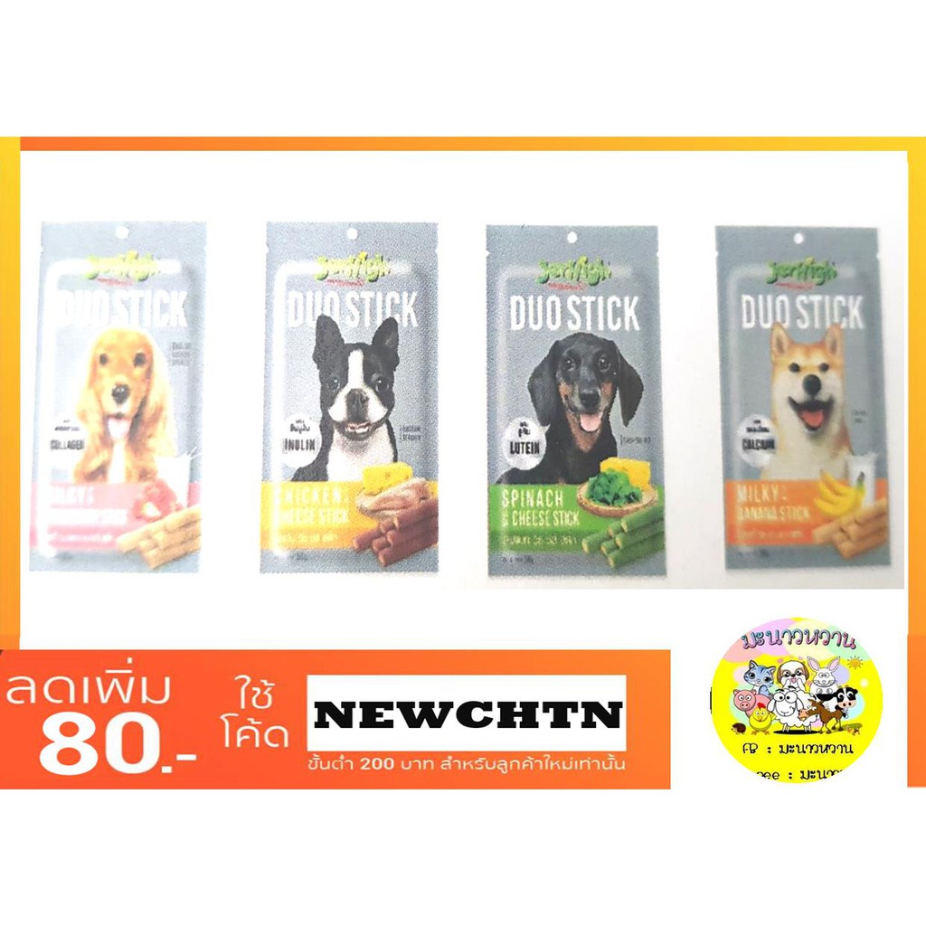 jerhigh-duo-stick-เจอร์ไฮแท่งสอดไส้-50g