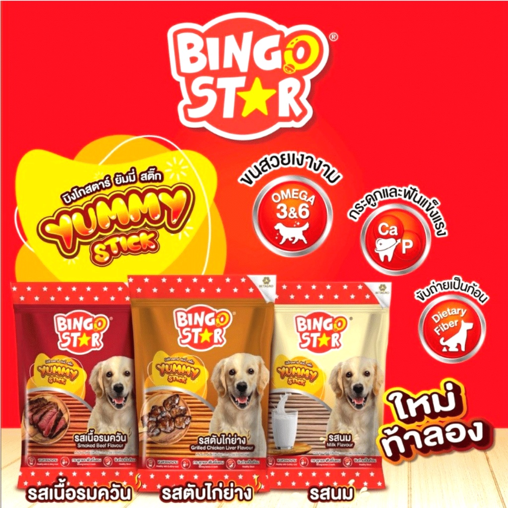 bingo-star-yummy-stick-บิงโก-สตาร์-ขนมสุนัข-ชนิดแท่ง-ทุกรสชาติ-ขนาด-70-กรัม-ขนมหมา-ขนม-ขัดฟัน