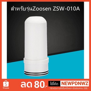 ไส้กรองน้ำสำหรับเครื่องกรองน้ำรุ่นZSW-010A ZSW040 แบบกรองได้ระดับ 7 Purification