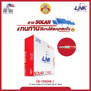 สายไฟโซล่าเซลล์ PV1-F 4 มิล ยี่ห้อ LINK ยกม้วน 100 เมตร (CB-1040AR-1 สีแดง )